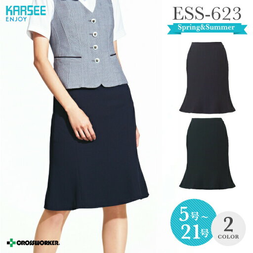 カーシー マーメイドラインスカート ESS623【ENJOY】 事務服 オフィスウェア レディース 涼しい 高通気 イージーケア 軽量 女性用 制服 ユニフォーム ESS-623 カーシー マーメイドラインスカート ESS623【ENJOY】 事務服 オフィスウェア レディース 涼しい 高通気 イージーケア 軽量 女性用 制服 ユニフォーム ESS-623