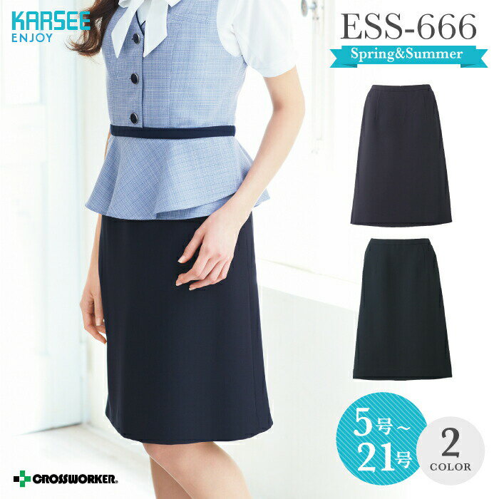 カーシー Aラインスカート ESS666【ENJOY】 事務服 オフィスウェア レディース 女性用 制服 ユニフォーム 涼しい 高通気 イージーケア 軽量 ESS-666