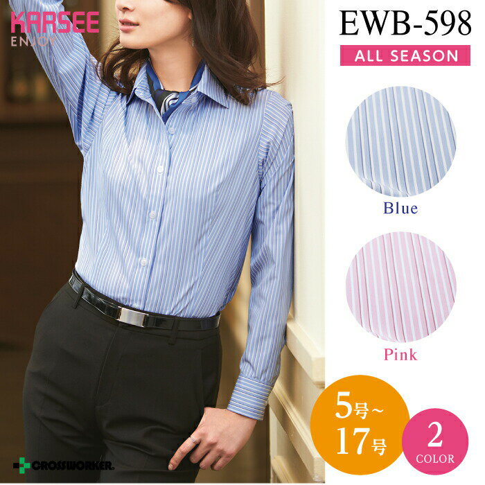カーシー シャツブラウス(長袖)EWB-598【ENJOY】事務服 オフィスウェア レディース 女性用 制服 ユニフォーム