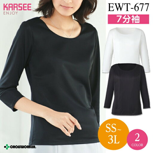 カーシー プルオーバー(7分袖) EWT-677【ENJOY】事務服 オフィスウェア レディース UVカット 防透 吸汗 速乾 女性用 制服 ユニフォーム カーシー プルオーバー(7分袖) EWT-677【ENJOY】事務服 オフィスウェア レディース UVカット 防透 吸汗 速乾 女性用 制服 ユニフォーム