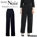 クロップドパンツ ENJOY Noir NAL014 事務服 オールシーズン 速乾 ストレッチ レディース 女性用 制服 オフィス 光沢のあるシルキーな上質感、天然由来のサスティナブル素材。関連アイテムはこちら ジャケット プルオーバー タイトスカート クロップドパンツ