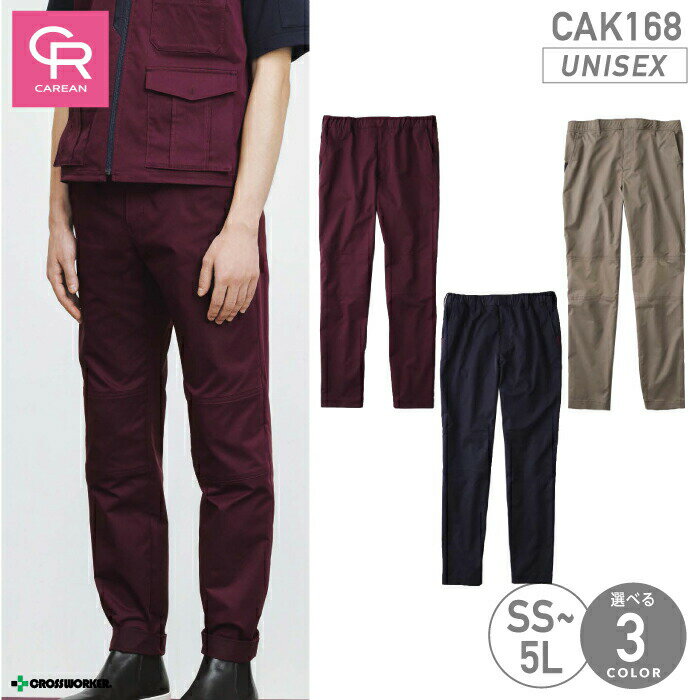 CAK-168 パンツ ズボン 男女兼用 メンズ レディース ユニセックス対応 ストレッチ 速乾 帯電防止 キャ..