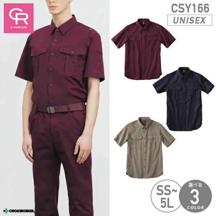 半袖シャツ CSY-166 男女兼用 メンズ レディース ユニセックス対応 ストレッチ 速乾 帯電防止 消臭テー..
