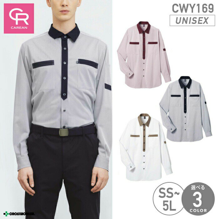 CWY-169 長袖ニットシャツ 男女兼用 メンズ レディース ユニセックス対応 ストレッチ 吸汗速乾 消臭テ..