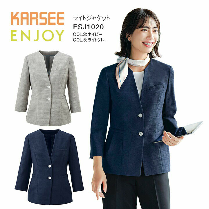 Rakuten - ライトジャケット ESJ1020 ESJ-1020 レディース 女性用 オフィス 事務服 制服 カーシー ネイビー ライトグレー 夏 速乾 吸汗 ストレッチ 高通気 UVカット 洗える ポケット 大きいサイズ 15号 17号 小さいサイズ 5号 7号 ビジネス 会社 仕事 企業 ユニフォーム