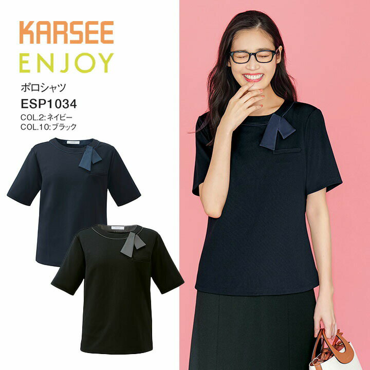 事務服 ポロシャツ ESP1034 ESP-1034 ノーカラー ニット レディース 女性用 オフィス 制服 カーシー ネイビー ブラック 夏 制菌防臭加..