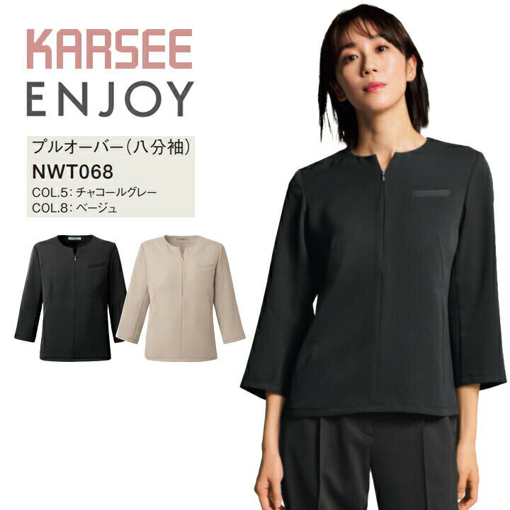 Blouses - 送料無料【イージーケア】 NWT-068 プルオーバー 八分袖 NWT068 事務服 オールシーズン 通年 オフィスウェア オフィスカ 通勤服 レディース ストレッチ 吸汗 速乾 女性用 制服 ユニフォーム カーシー エンジョイ ビジネス