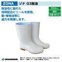 厨房靴 長靴 弘進ゴム ZONA ゾナG3耐油 抗菌 防カビ 男女兼用 メンズ レディース ハサップ対応 飲食店 レストラン 防水 水産 漁師 漁業 市場 厨房...