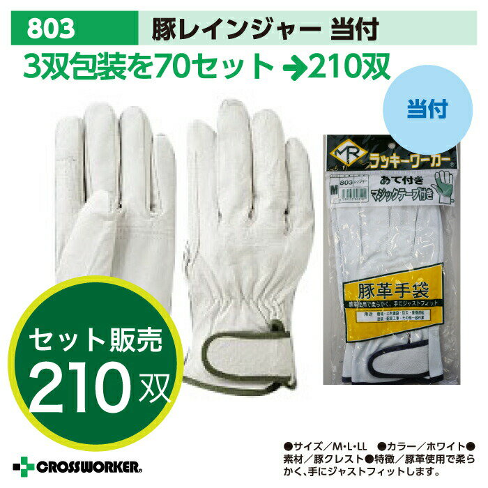 【70組入り】皮手袋 革手袋 豚レンジャーあて付きマジックテープ付き 803-3P 当て付き 3双組 作業用 送..