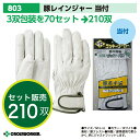 【70組入り】皮手袋 革手袋 豚レンジャーあて付きマジックテープ付き 803-3P 当て付き 3双組 作業用 送料無料 南村製作所 作業着 作業服 まとめ買い 大量買い(4)