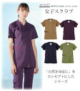 ナガイレーベン 女性用スクラブ 白衣 AY5557 AY-5557 レディース SEK 制電 吸水 防汚効果 動きやすい涼しい フロントファスナー開き 着脱簡単 医療 病院 医院 看護師 介護士 研修医 クリニック