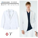 ナガイレーベン 人気商品 男子テーラージャケット 白衣 CJ-3315 CJ3315 メンズ 男性用 SEK 制電 医療 病院 医院 薬局 薬剤師 研修医 クリ...