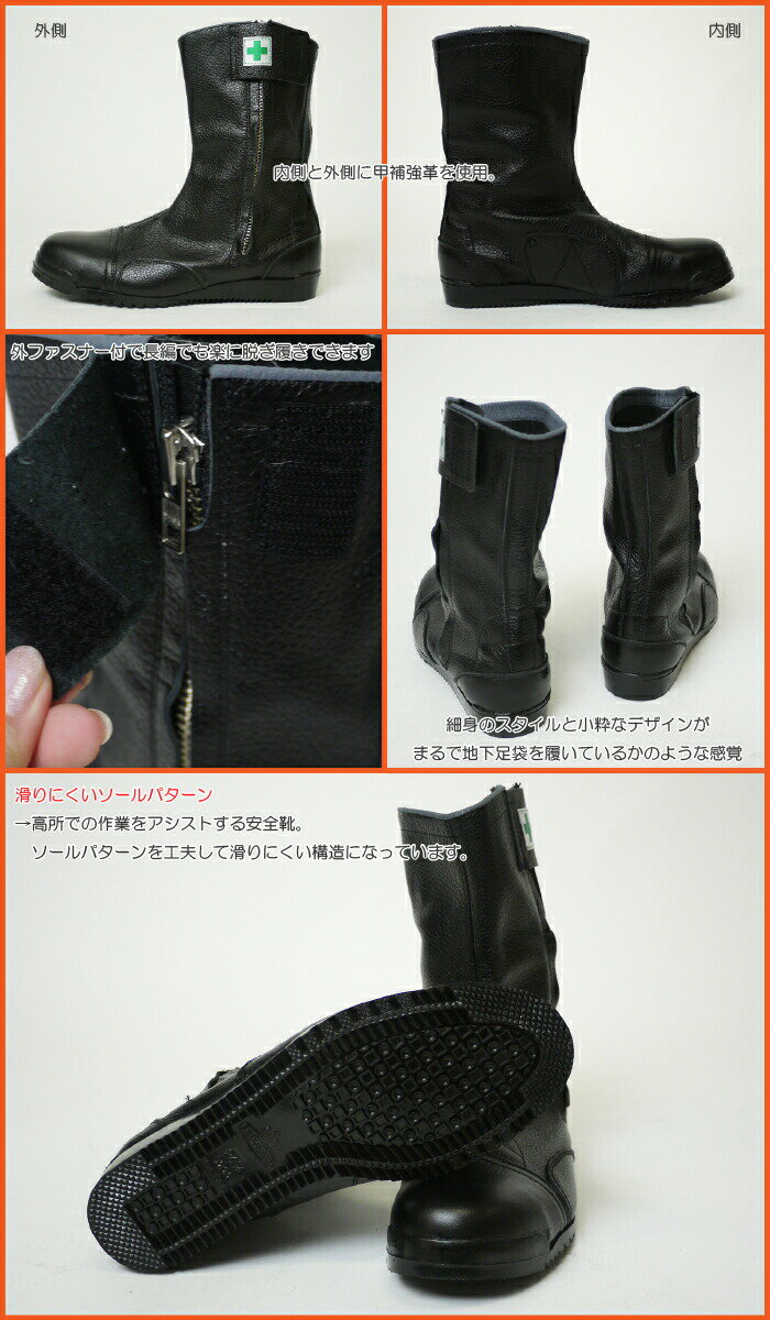 ノサックス M208 みやじま鳶 ファスナー付 黒 男女兼用【30cm】