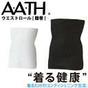 スタッフ愛用 オンヨネ AATH ウエストロール 体幹部 温め 冷え改善 AAA92801 WAIST ROLL 腹巻き ハラマキ リカバリー 血行促進 疲労 腰痛 体幹部温め アース onyone リカバリーウェア 疲労回復