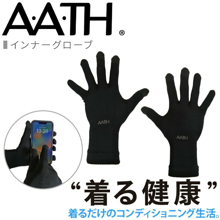 オンヨネ AATH インナーグローブ AAA96855 INNER GROVE 手袋 薄手 onyone 薄手でフィット性がよく、冬期のランニングや防寒グローブのインナーとして重宝します。 親指、人差指タッチパネル対応。 ■素材： 本体：ポリエステル / ポリウレタン / ナイロン 　　　 ■サイズ M / L ■カラー BLACK⇒「リカバリーウェア」AATHアイテムはこちらから 関連アイテムはこちら リカバリーウェア リカバリーレギンス リカバリーウェア上下 上下セット ひじサポーター 膝サポーター