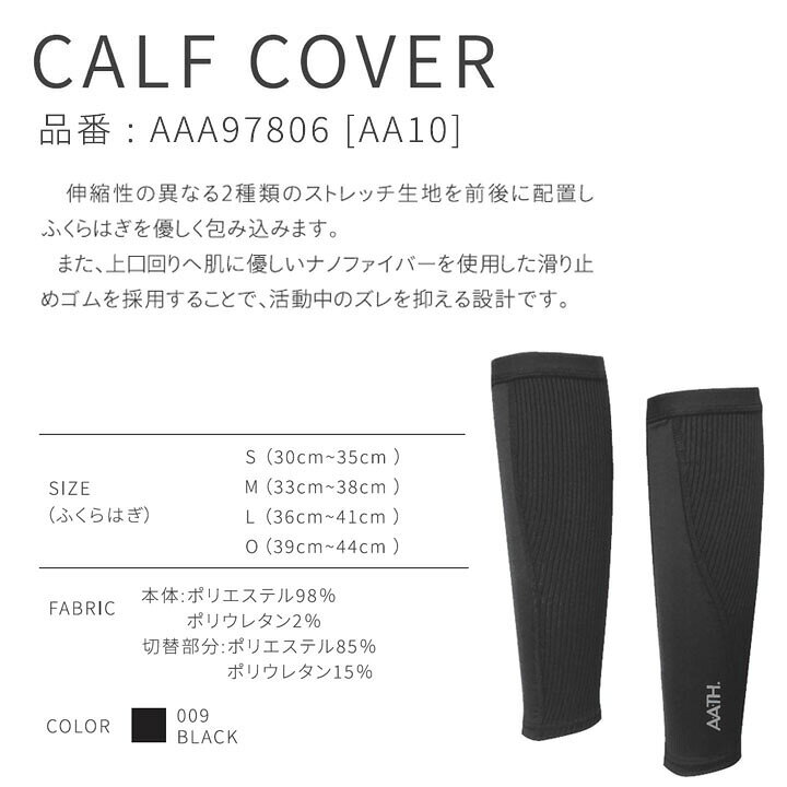 オンヨネ AATH カーフカバー AAA97806 ふくらはぎカバー サポーター サポーター リ...
