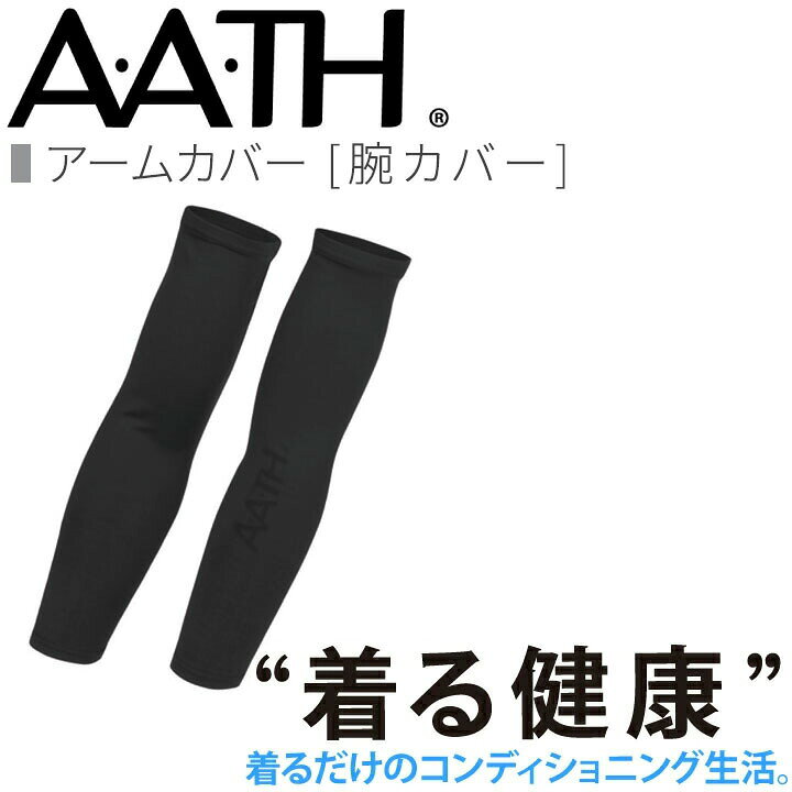 オンヨネ AATH アームカバー AAA99521 ストレッチ リカバリー ケア 血行促進 関節 ...