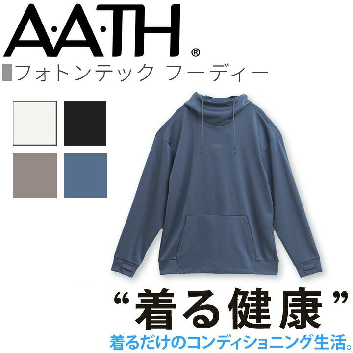 オンヨネ AATH フォトンテックフーディー AAJ97101 長袖 部屋着 パジャマ リカバリ...