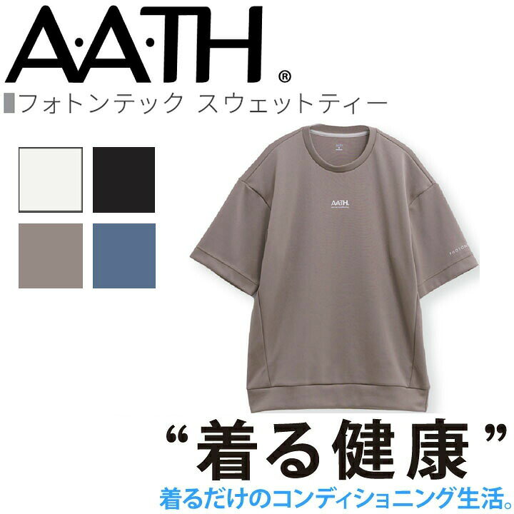 オンヨネ AATH フォトンテックスウェットティー AAJ97103 PHOTONTECH SWEAT TEE 半袖 onyone 通年で使いやすい、ゆったり目の半袖トレーナー。 柔らかく、ほどよい厚さのダンボールニット生地で仕上げており、夏季の日常や就寝時、3シーズンのジャケットインナーにも。 ■素材： 本体：ポリエステル100% ■サイズ SS／S／M／L／O ■カラー O.WHITE・BLACK・G.BROWN・B.GRAY AATH＝フォトルミネセンスを用いた新世代の繊維 抗血栓繊維により、休息・睡眠・運動時のリカバリーをサポート 着るだけで効果が得られる簡単ヘルスケア⇒「リカバリーウェア」AATHアイテムはこちらから 関連アイテムはこちら リカバリーウェア リカバリーレギンス リカバリーウェア上下 上下セット ひじサポーター 膝サポーター
