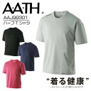 AATH Tシャツ AAJ99301 HALF T-SHIRT 半袖 Tシャツ Uネック 丸首 部屋着 パジャマ リカバリーウェア 疲労回復 リカバリーウエア リカバリー 睡眠 快眠 睡眠グッズ 快眠グッズ 男性 女性 血行促進 疲労 肩こり 首こり アイケア 目の疲れ 眼 精 疲労 グッズ 頭痛 腰痛