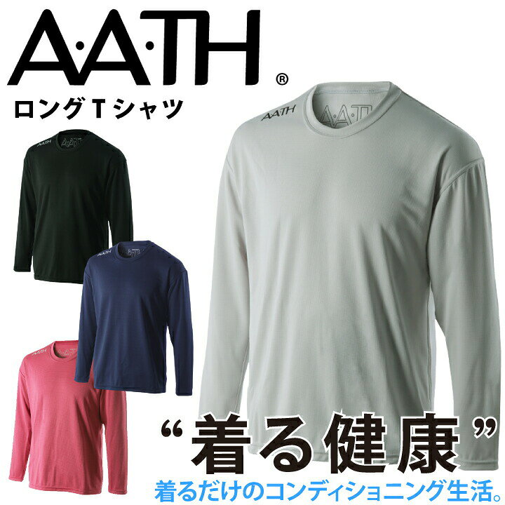 オンヨネ AATH ロングTシャツ AAJ99302 LONG T-SHIRT 長袖 ロンT Tシャツ Vネック 部屋着 リカバリー 睡眠 快眠 血行促進 疲労 肩こり 頭痛 腰痛 アース onyone