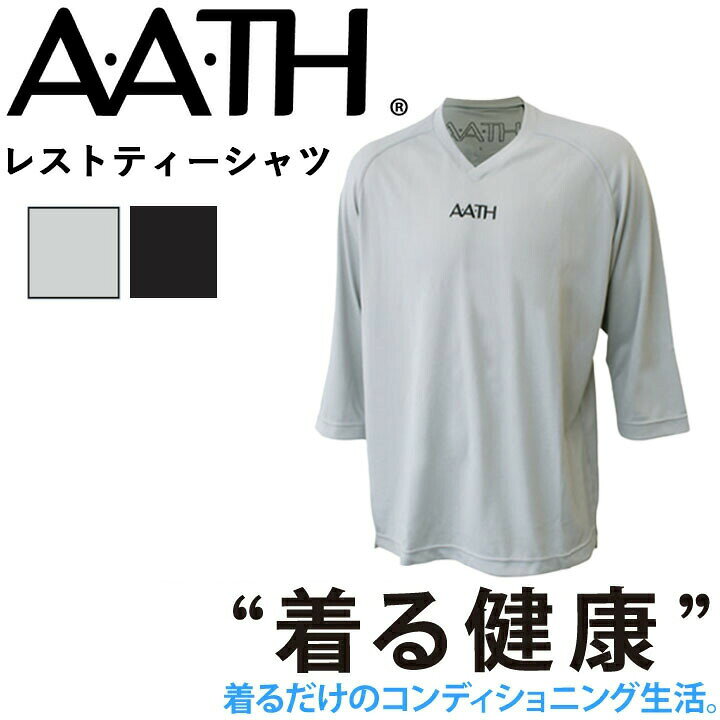 オンヨネ AATH レストティーシャツ AAJ99305 REST Y-SHIRT 七分袖 Vネック onyone 一年を通して着用できるリラックスウエアです。首元の後部分はA・A・TH繊維の生地を二重にしています。 レストTシャツは、ルーズシルエットのTシャツです。 ■素材： 本体：ポリエステル100% ■サイズ SS／S／M／L／O ■カラー O.WHITE・BLACK・G.BROWN・B.GRAY AATH＝フォトルミネセンスを用いた新世代の繊維 抗血栓繊維により、休息・睡眠・運動時のリカバリーをサポート 着るだけで効果が得られる簡単ヘルスケア⇒「リカバリーウェア」AATHアイテムはこちらから 関連アイテムはこちら リカバリーウェア リカバリーレギンス リカバリーウェア上下 上下セット ひじサポーター 膝サポーター