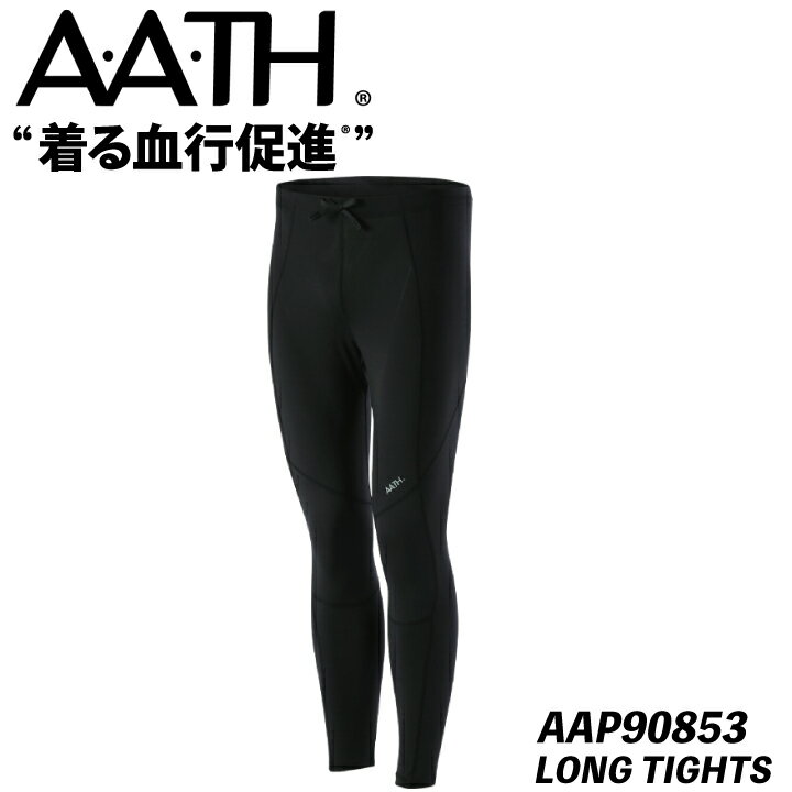 AATH ロングタイツ AAP90853 LONG TIGHTS タイツ コンプレッション インナー 大腿部 臀部 ケア ACTIVE リカバリー 睡眠 快眠 血行促進 疲労 肩こり 頭痛 腰痛 ストレス