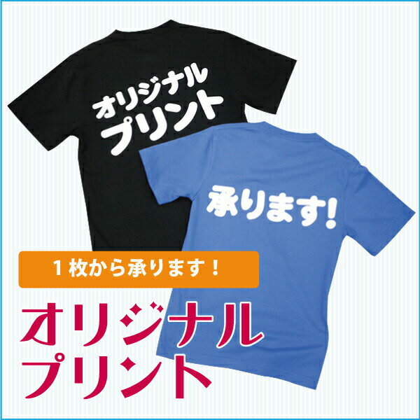 ラバープリント(1色のみ)280円～ スタッフ チーム ウェア 作業着 作業服 オリジナルプリント【同時購入の商品のみ対応可】【サイズ・枚..