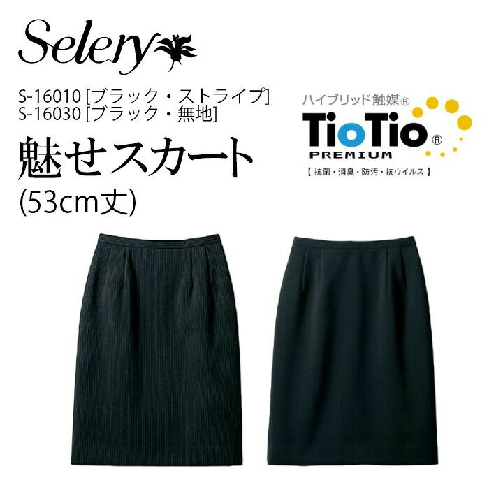 Skirts - 事務服 スカート 16010　16030オフィスウェア 会社 企業 セロリー SELERY ビジネス