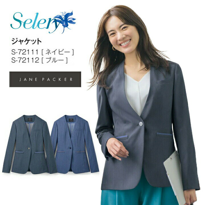 2025新作 【デニムライク】 ジャケット S-72111 S-72112 レディース 女性用 母の日 ギフト プレゼント シワになりにくい イージーケア ..