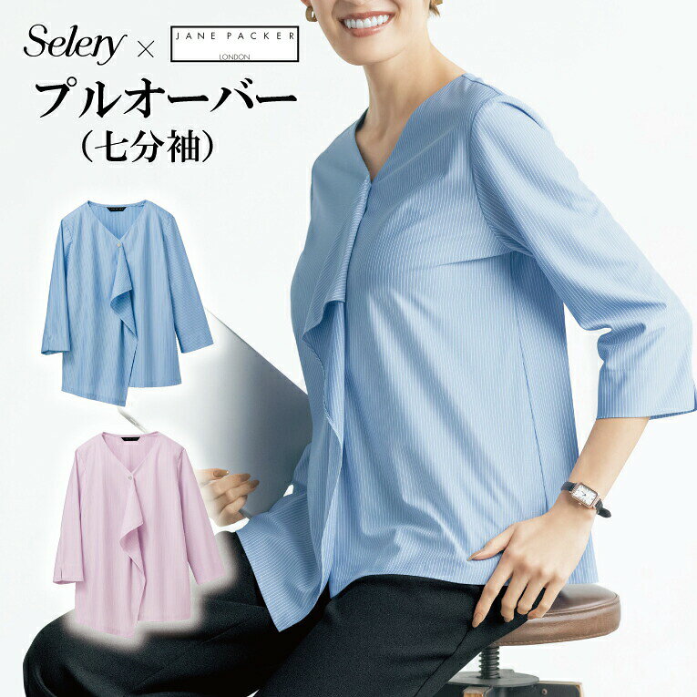 Rakuten - プルオーバー 七分袖 シャツ サックス パープル S-73032 S73032 S-73036 S73036 女性用 レディース TioTio 抗菌 消臭 セロリー インナー 伸びるニット 洗濯機洗いOK エコロジー オシャレ ラッフル 事務服 オフィスウェア 企業 会社 オケージョン 母の日 プレゼント ギフト