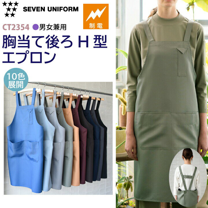 シルクの様な見え感と風合いを持つシンプルな胸当て膝下丈エプロン！ どんな服にも合わせやすい落ち着いた色展開が魅力です。 左胸にペン刺しポケットあり、2本程度は入ります。 サイズ調整はウエスト周りだけ2段階で出来ます。 物販から飲食まで幅広く汎用性がありながら高級感もあります。⇒欲しいものが見つかる！エプロンコーナーはこちらから