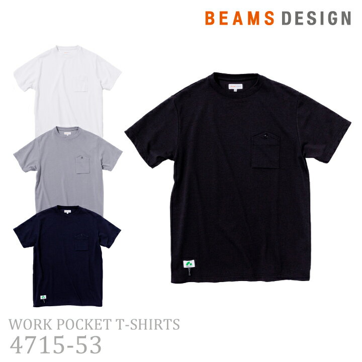 BEAMS DESIGN Tシャツ 半袖 桑和 4715-53 胸ポケット 山ポケ アメカジ レギュラーシルエット ワーク オシャレ カッコイイ 普段着 スポーツ 作業着 作業服 かっこいい おしゃれ ビームス