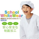 給食帽(2枚入り) PE911-2-5-6 全ゴム 総ゴム 制菌 男女兼用 キッズ 児童用 子供用 帽子 小学生 小学校 給食 調理実習 PE911-5 PE9...