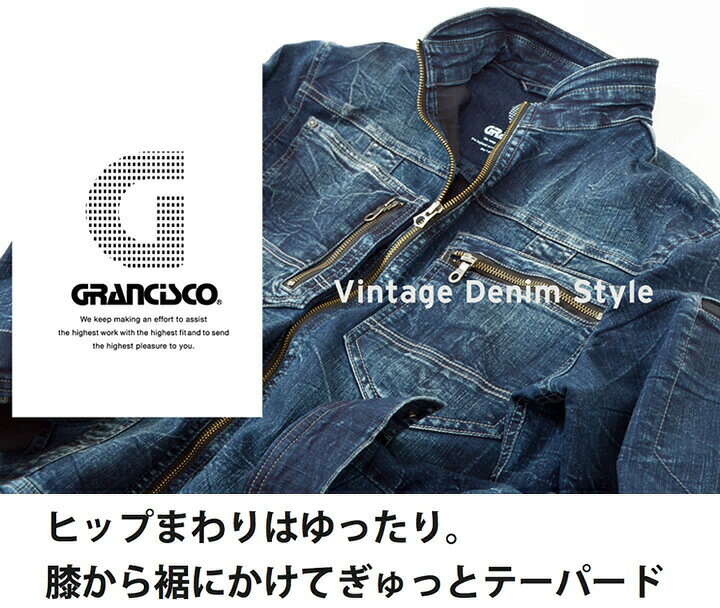 グランシスコ デニムカーゴパンツ GC-A712【年間】ジーパン ズボン 作業着 作業服 ...