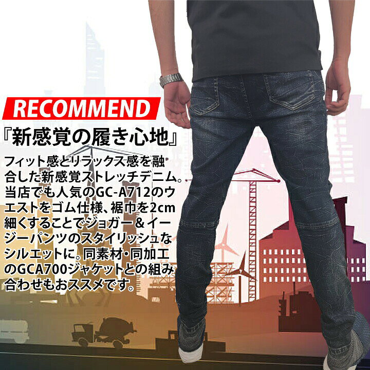 限定 デニム ズボン パンツ 作業着 グランシスコ GC-A777 GCA777 ジョグフリー テ...