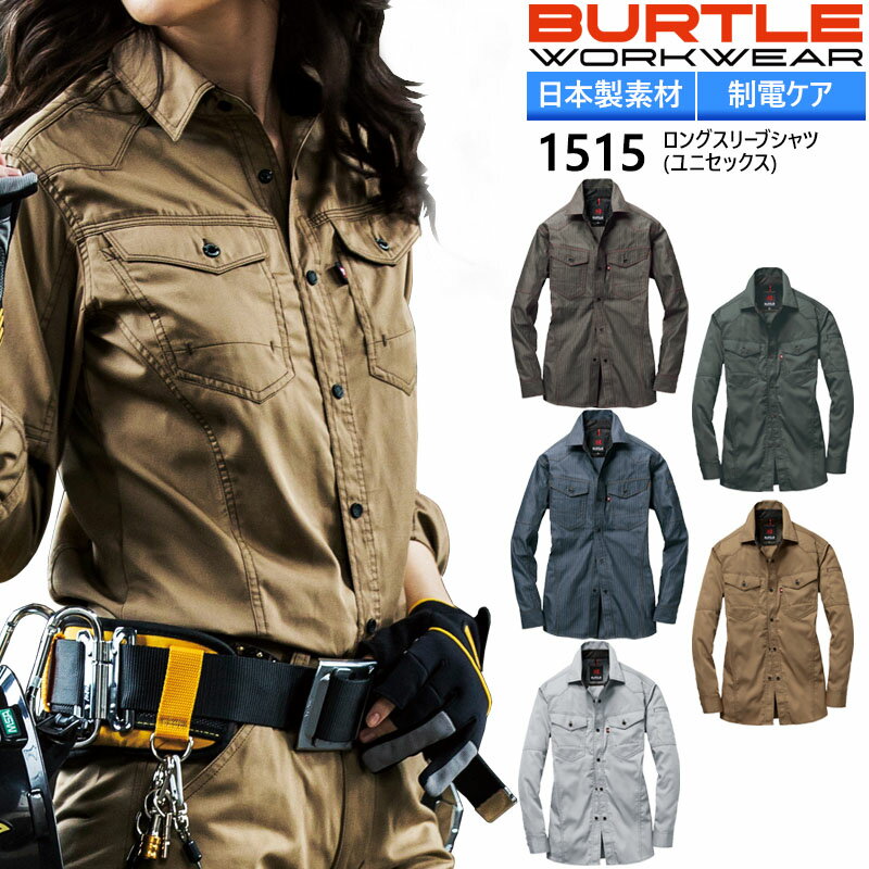 Rakuten - バートル 長袖シャツ 1515【春夏】 作業服 作業着 BURTLE【5L】