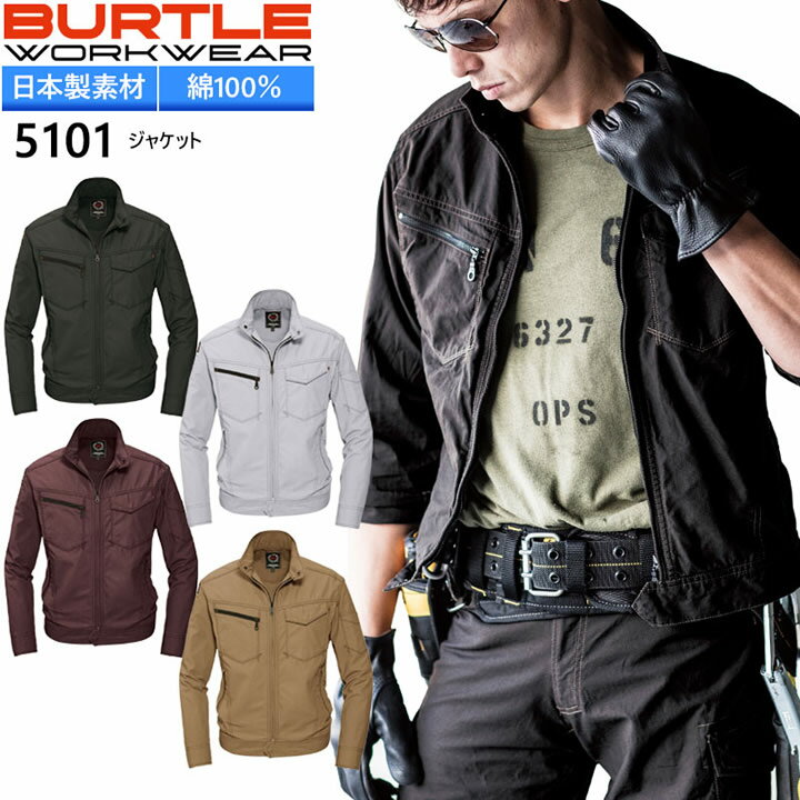 Rakuten - バートル 長袖ジャケット 5101【春夏】ジャンパー ブルゾン 作業着 作業服 BURTLE