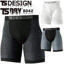 TS DESIGN ボクサーパンツ 8042 ドライ メッシュ コンプレッション ストレッチ 通気性 インナーパンツ 【年間対応】作業着 作業服 藤和