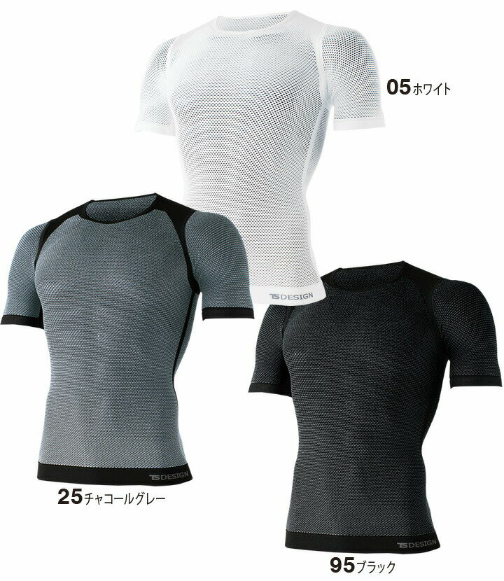 TS DESIGN ショートスリーブインナー 8045 半袖 ドライ メッシュ コンプレッション ストレッチ 通気性 インナーウェア 【年間対応】作業着 作業服 藤和