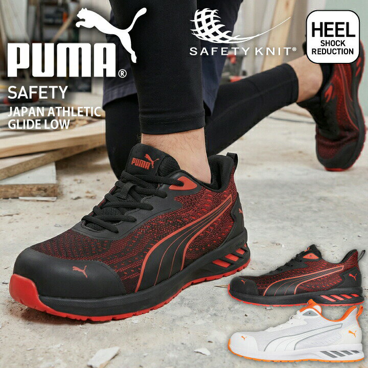 楽天市場】puma プーマ 安全靴 blaze knit low (ブレイズ ニット ロー