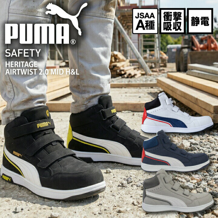 楽天市場】JSAA A種（メーカープーマ）（作業靴・安全靴｜安全・保護