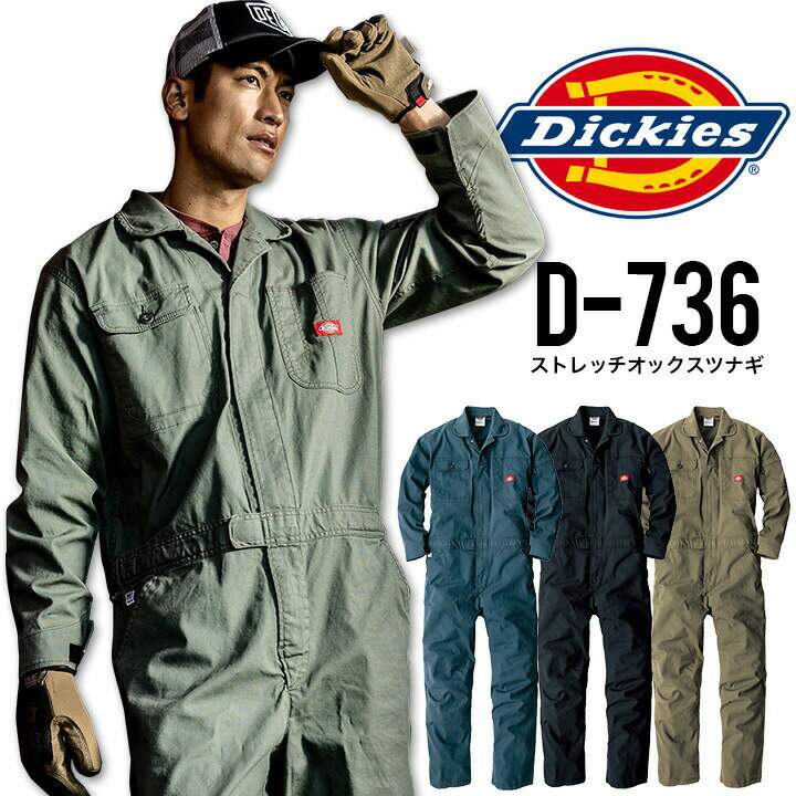 ディッキーズ ストレッチオックスツナギ D-736 ヨコ伸び伸長率25%のアメイジングストレッチ。 基本的なワークの機能は標準装備。 アウトドア風なアースカラーでカジュアルにも着こなせる一着。 ■素材：アメイジングストレッチオックス ■混率：綿97%、ポリウレタン3% ※商品画像について、パソコン環境により多少の色誤差が生じますことを予めご容赦ください。関連商品はこちら ストレッチヒッコリーツナギ ストレッチツイルツナギ ストレッチオックスツナギ ストレッチデニムツナギ ■注意 ※商品画像について、パソコン環境により多少の誤差が生じますことを予めご容赦ください。