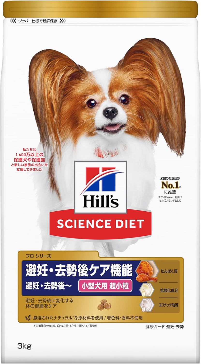 ヒルズ サイエンス・ダイエット〈プロ〉サイエンスダイエット プロ ドッグフード 避妊・去勢 後ケア機能 避妊去勢後~ 小型犬用 チキン 3kg...