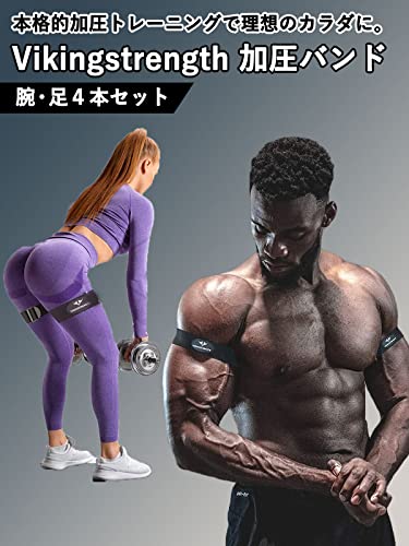 クロスワン 楽天市場店のVikingstrength 加圧トレーニング 加圧バンド トレーニングベルト フィットネス 血流制限 腕足4本セット V-Strengthトレ｜アングル3