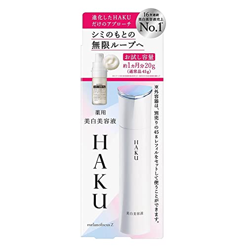 HAKU(ハク) ハク メラノフォーカスZ 美容液 20g【医薬部外品】