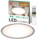【節電対策】 アイリスオーヤマ シーリングライト 12畳 LED 5200lm 調光10段階 調色11段階 常夜灯 リモコン付 おやすみタイマー