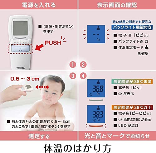 タニタ 非接触体温計 BT-54X アイボリー BT-543