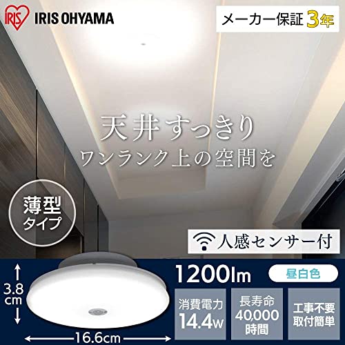 クロスワン 楽天市場店のアイリスオーヤマ 小型シーリングライト 薄形 1200lm 人感センサー付 昼白色 SCL12NMS-UU｜アングル2