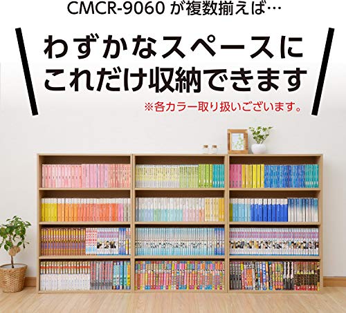 山善(YAMAZEN) 文庫本収納ラック 本棚カラーボックス CMCR-9060(DBR) ダークブラウン [3]